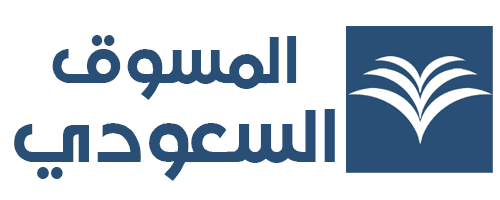 المسوق السعودي