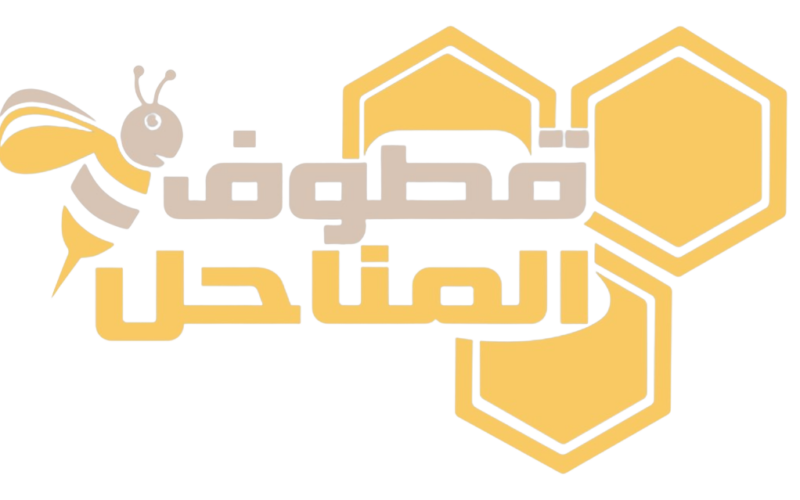 قطوف المناحل