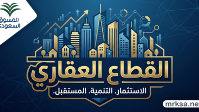 القطاع العقاري
