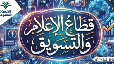 قطاع الإعلام والتسويق