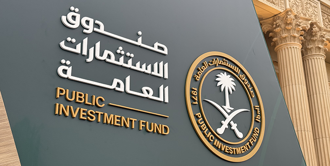 صندوق الاستثمارات العامة